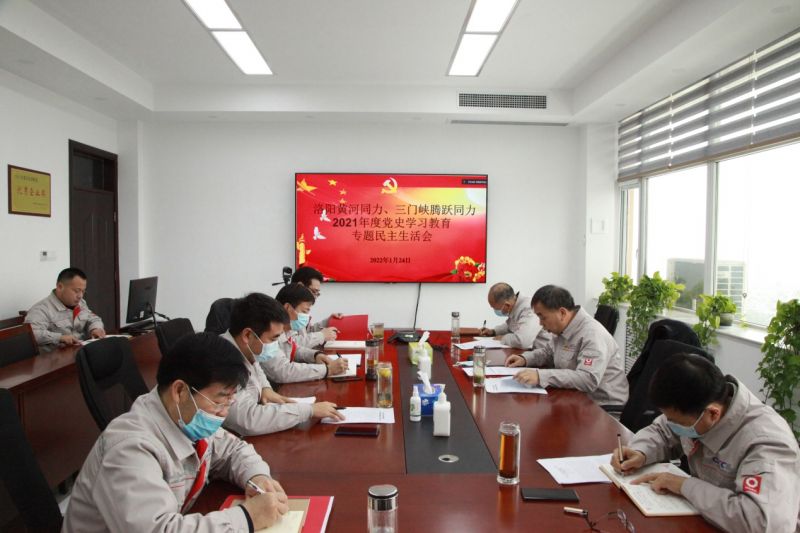 
				   
					洛陽(yáng)黃河同力、三門峽騰躍同力黨委召開黨史學(xué)習(xí)教育專題民主生活會(huì)
				 