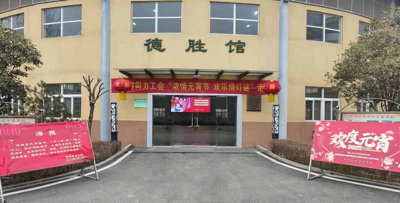 
				   
					黃河同力開展“濃情元宵節(jié)，歡樂猜燈謎”活動(dòng)
				 